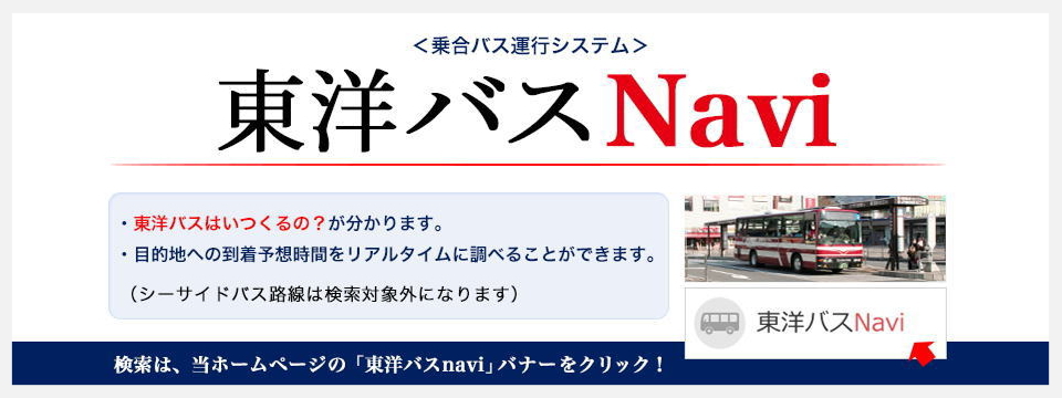 バスNAVI案内画像