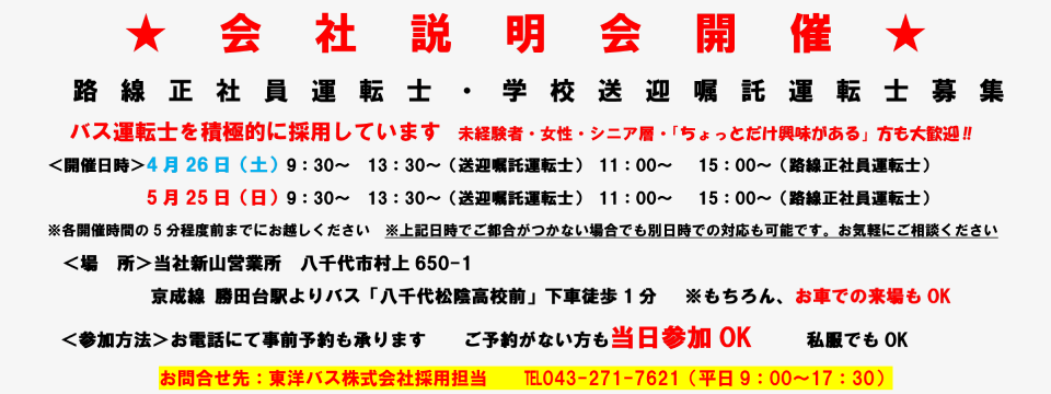 2025年3月・4月会社説明会のお知らせ