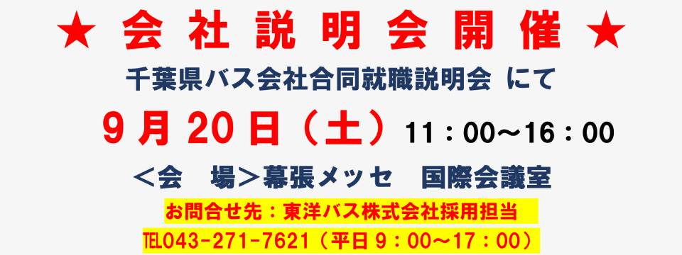 2025年9月会社説明会のお知らせ