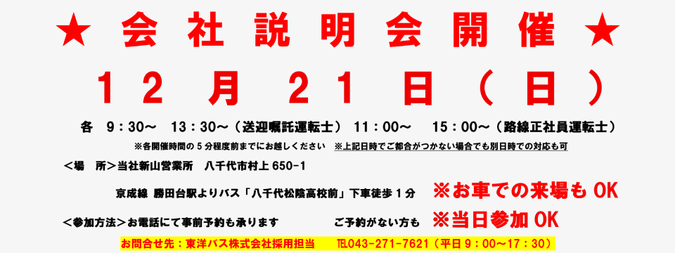 2025年12月会社説明会のお知らせ