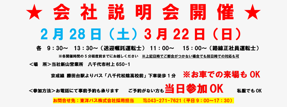 2026年2月会社説明会のお知らせ
