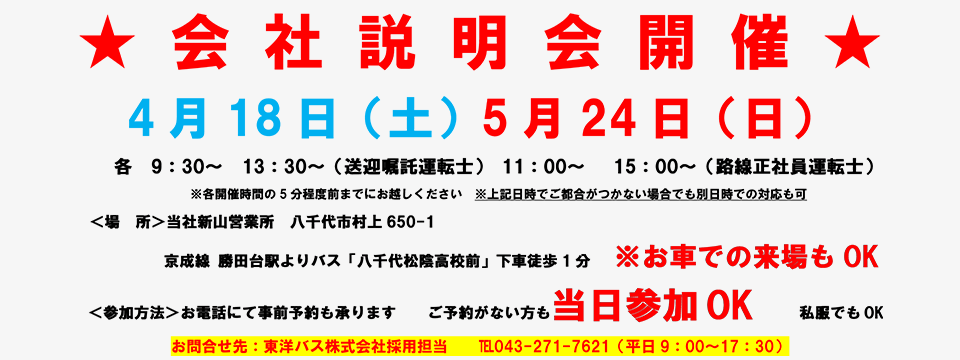 2026年4月会社説明会のお知らせ