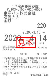 定期 バス 売り場 興業 国際 2021年 国際興業バス